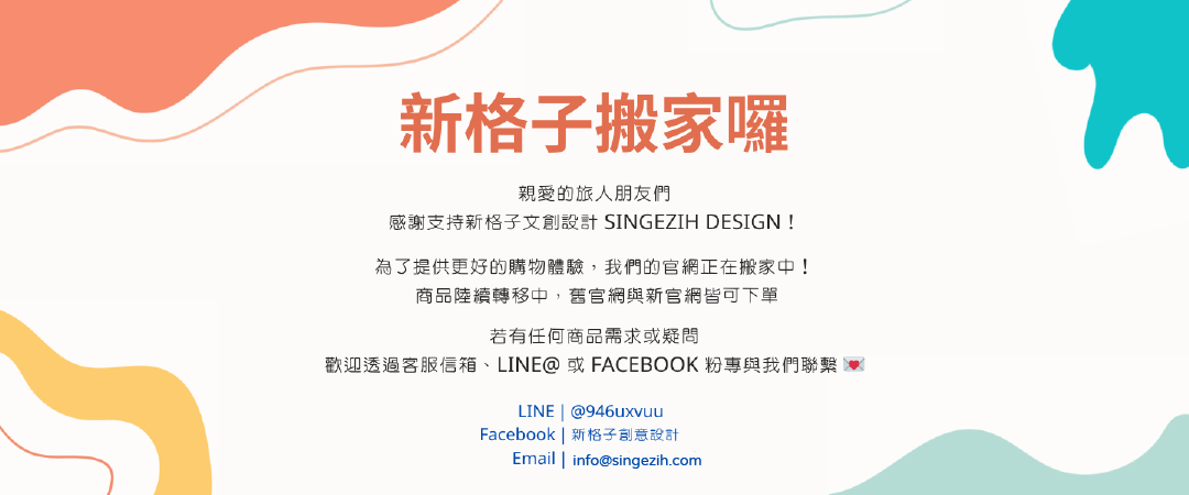 新格子新官網連結 新格子官網搬家 新格子創建新官網 新格子網站搬移